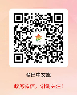 巴中文旅