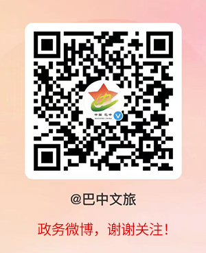 巴中文旅