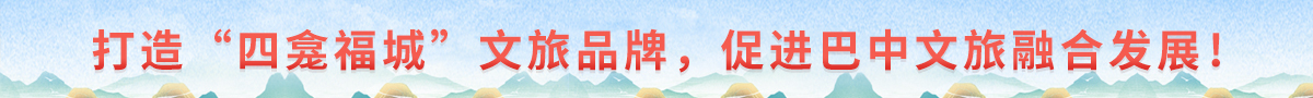 打造 “四龛福城” 文旅品牌